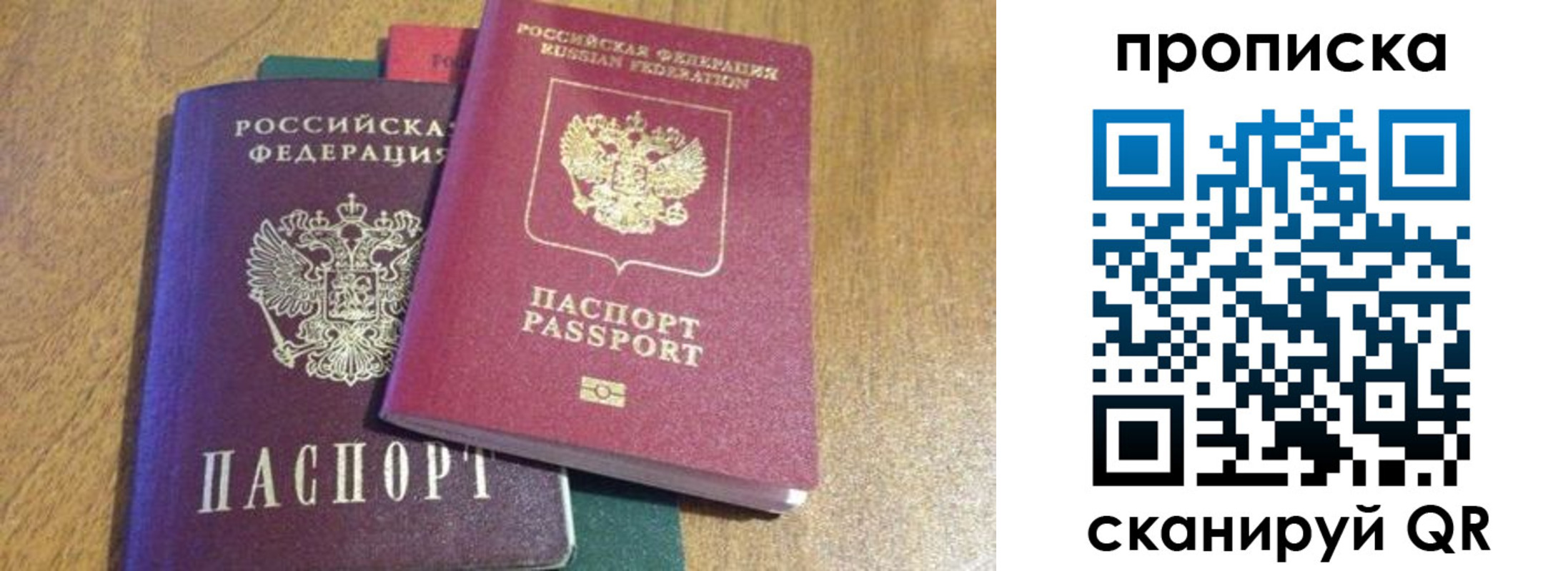 временная регистрация купить в Гае