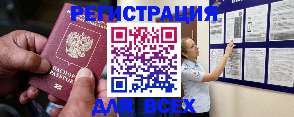 прописка для школы в Гае