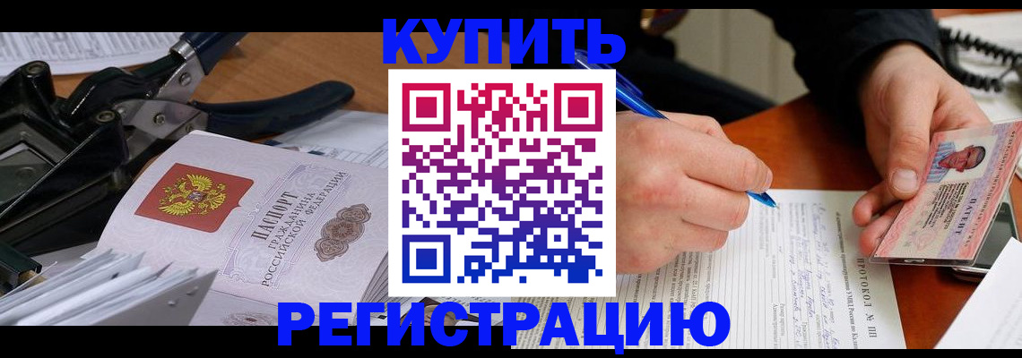 прописка 2025 в Гае