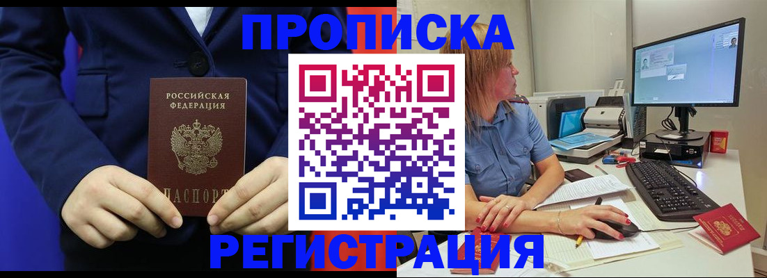 прописка регистрация в Гае