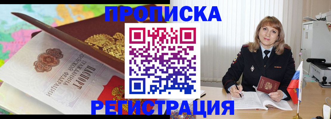 временная регистрация 2025 в Гае