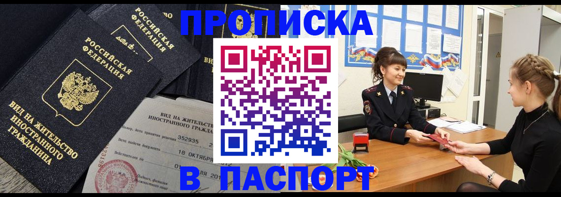 прописка для школы в Гае