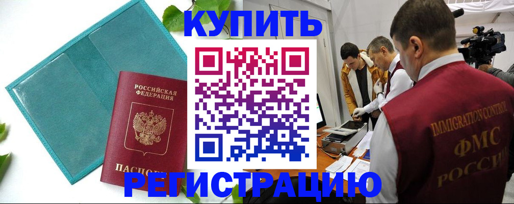 временная регистрация в Гае