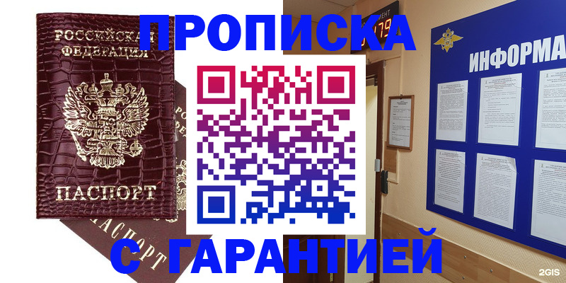 прописка для школы в Гае