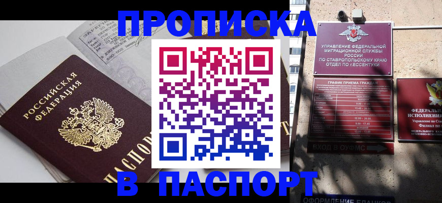 прописка для школы в Гае