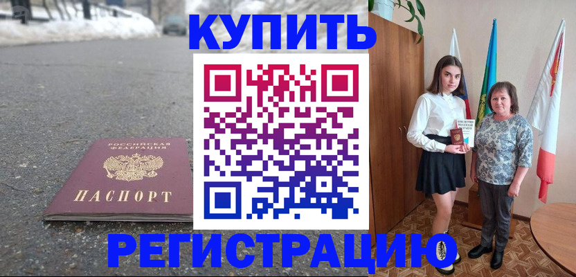 прописка 2025 в Гае