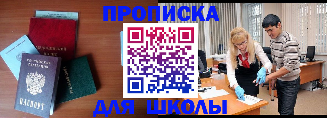 купить прописку в Гае