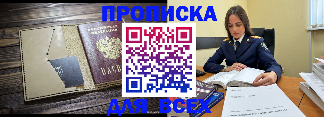 временная регистрация законно в Гае
