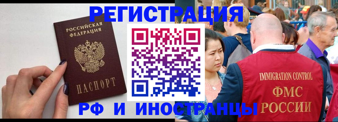 временная регистрация в Гае